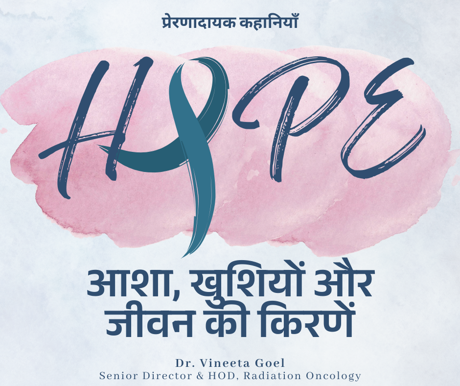 आशा, खुशियों और जीवन की किरणें